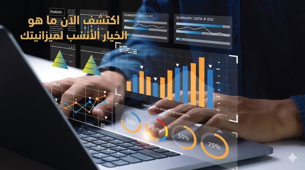 مقارنة بين التسويق عبر المؤثرين والإعلانات المدفوعة من حيث التكلفة والعائد على الاستثمار في السوق السعودي