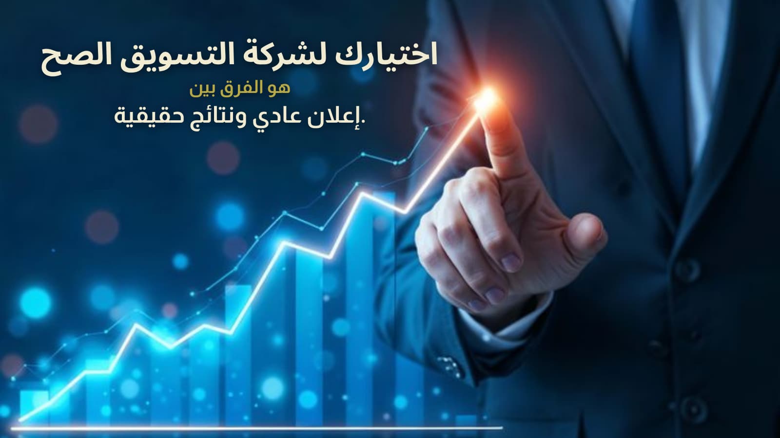 أفضل شركة تسويق الكتروني في السعودية لإدارة حملات التسويق عبر المؤثرين