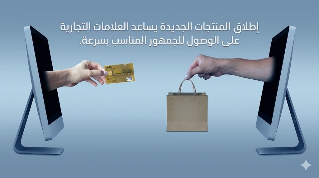 استراتيجية إطلاق منتج جديد باستخدام التسويق عبر المؤثرين في السعودية
