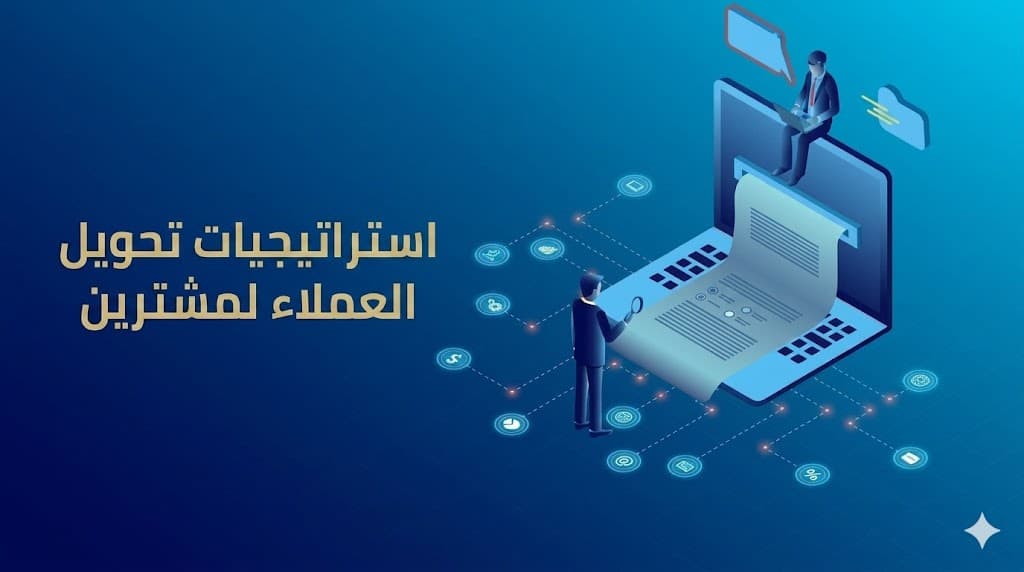 كيفية التعامل مع العملاء وتحويلهم إلى زبائن دائمين عبر المؤثرين في السعودية