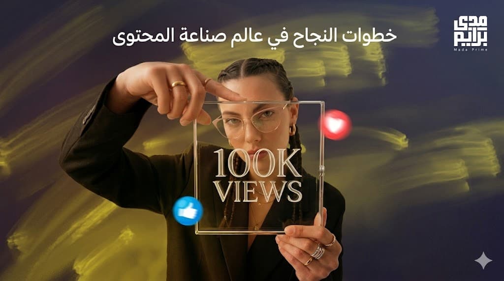 معنى البلوقر وكيف تبدأ كصانع محتوى على السوشيال ميديا